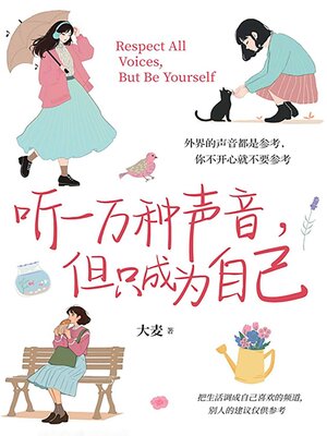 cover image of 听一万种声音，但只成为自己